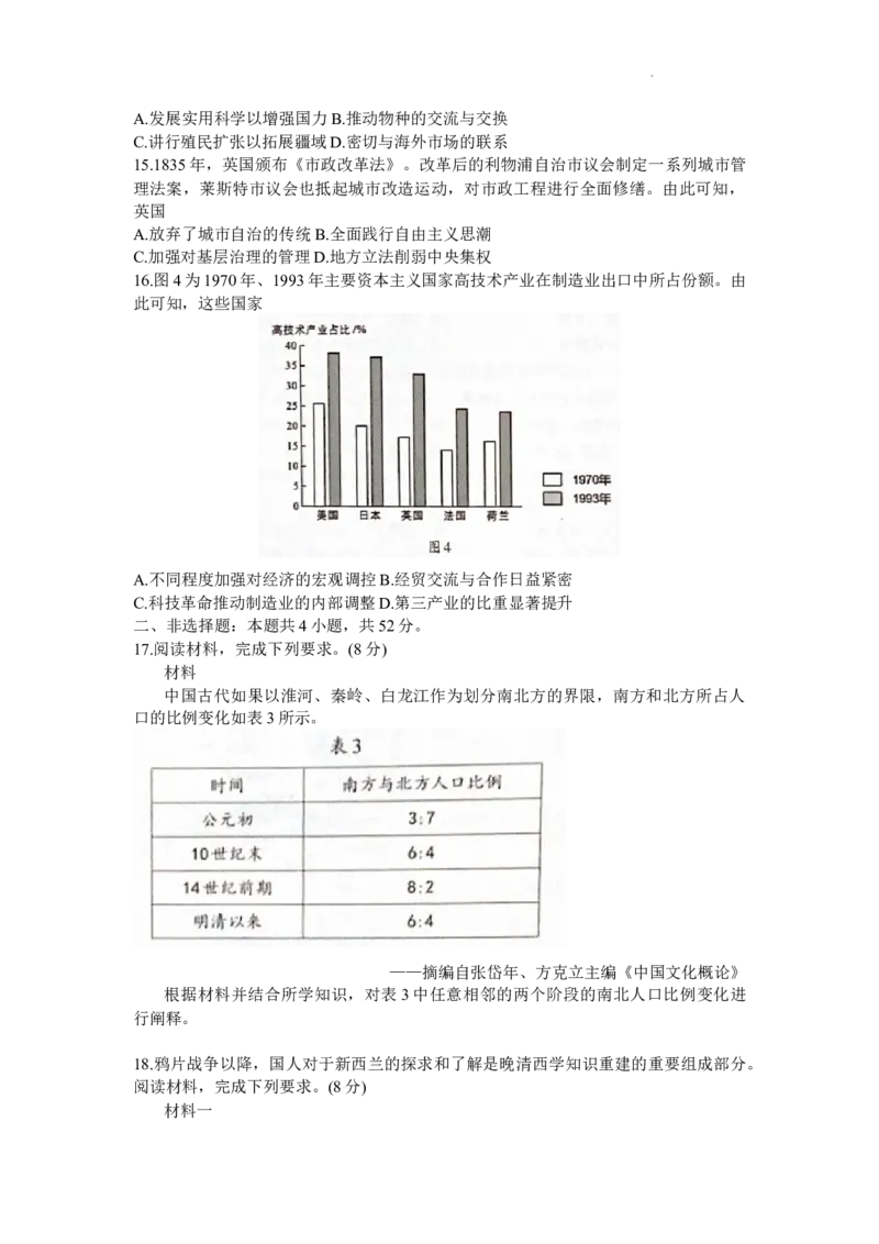 2024届福建省部分地市高三上学期第一次质量检测历史(1)_2024年1月_021月合集_2024届福建省部分地市高三上学期第一次质量检测