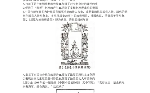 2024届福建省部分地市高三上学期第一次质量检测历史(1)_2024年1月_021月合集_2024届福建省部分地市高三上学期第一次质量检测