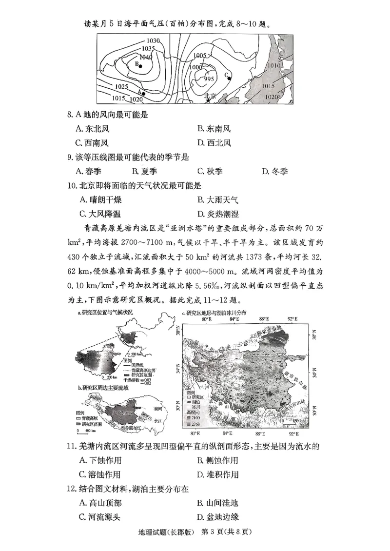 湖南省长沙市长郡中学2025-2026学年高三上学期12月月考（四）地理_2025年12月_251229湖南省长沙市长郡中学2025-2026学年高三上学期12月月考（四）