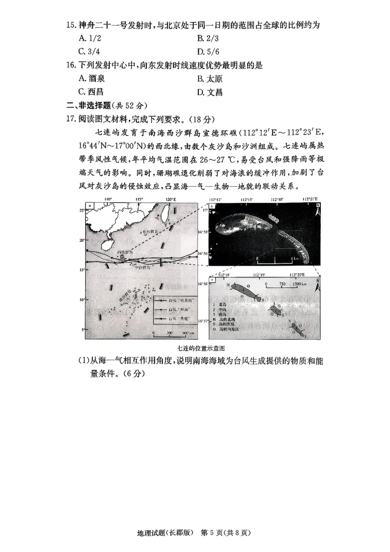 湖南省长沙市长郡中学2025-2026学年高三上学期12月月考（四）地理_2025年12月_251229湖南省长沙市长郡中学2025-2026学年高三上学期12月月考（四）