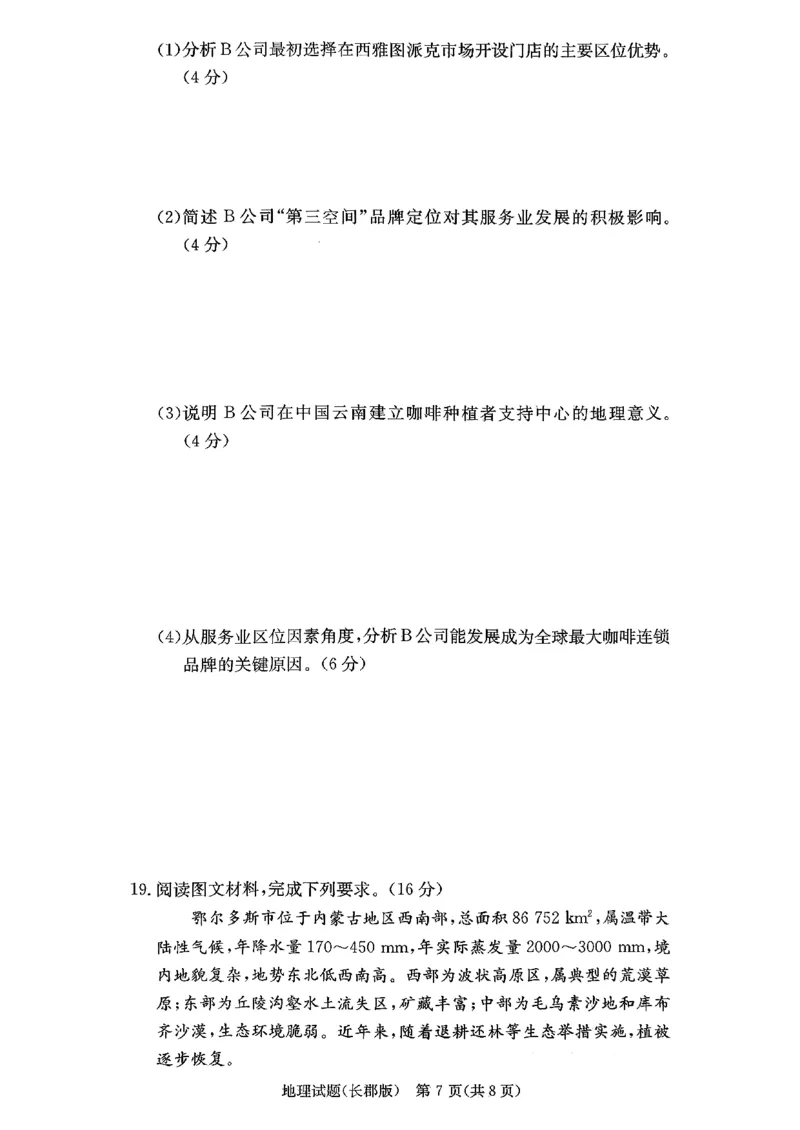 湖南省长沙市长郡中学2025-2026学年高三上学期12月月考（四）地理_2025年12月_251229湖南省长沙市长郡中学2025-2026学年高三上学期12月月考（四）