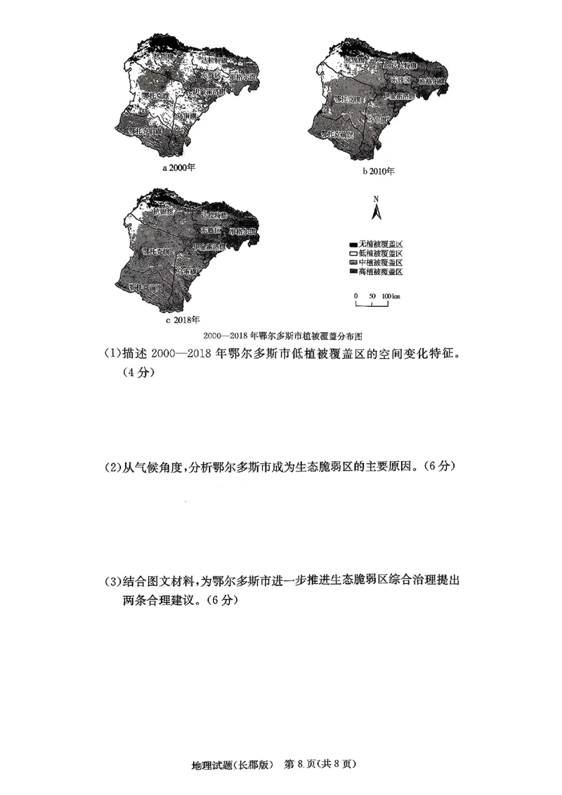 湖南省长沙市长郡中学2025-2026学年高三上学期12月月考（四）地理_2025年12月_251229湖南省长沙市长郡中学2025-2026学年高三上学期12月月考（四）