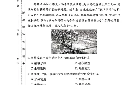 湖南省长沙市长郡中学2025-2026学年高三上学期12月月考（四）地理_2025年12月_251229湖南省长沙市长郡中学2025-2026学年高三上学期12月月考（四）