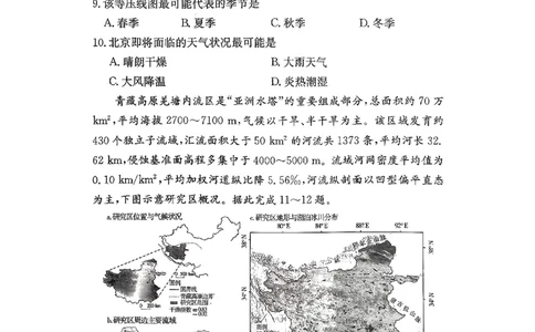湖南省长沙市长郡中学2025-2026学年高三上学期12月月考（四）地理_2025年12月_251229湖南省长沙市长郡中学2025-2026学年高三上学期12月月考（四）