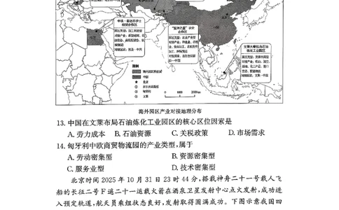 湖南省长沙市长郡中学2025-2026学年高三上学期12月月考（四）地理_2025年12月_251229湖南省长沙市长郡中学2025-2026学年高三上学期12月月考（四）