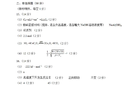 广西柳州市2026届高三第一次模拟考试化学答案_251124广西柳州市2026届高三第一次模拟考试（全科）