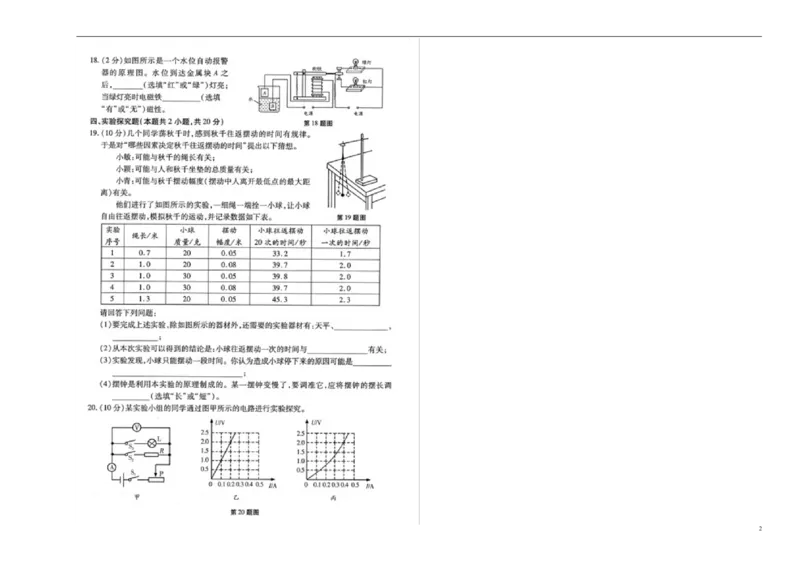 甘肃省张掖市2018年中考物理真题试题（扫描版，含答案）_中考真题_4.物理中考真题2015-2024年_2018年中考物理真题223份