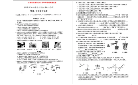 甘肃省张掖市2018年中考物理真题试题（扫描版，含答案）_中考真题_4.物理中考真题2015-2024年_2018年中考物理真题223份