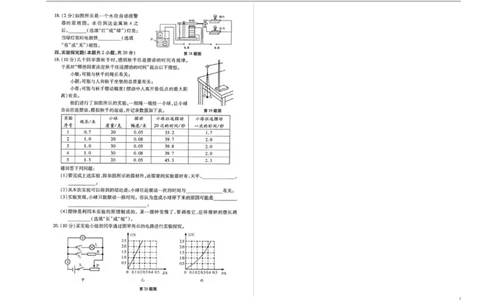 甘肃省张掖市2018年中考物理真题试题（扫描版，含答案）_中考真题_4.物理中考真题2015-2024年_2018年中考物理真题223份