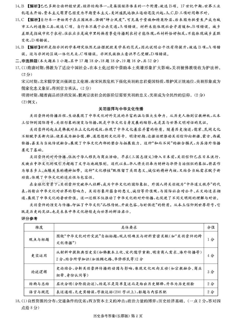 历史答案_2025年6月_250601湖南省长沙市长郡中学2024-2025学年高三下学期模拟（二）暨月考卷（十）（全科）_湖南省长沙市长郡中学2025届高三下学期模拟考试（二）历史试题