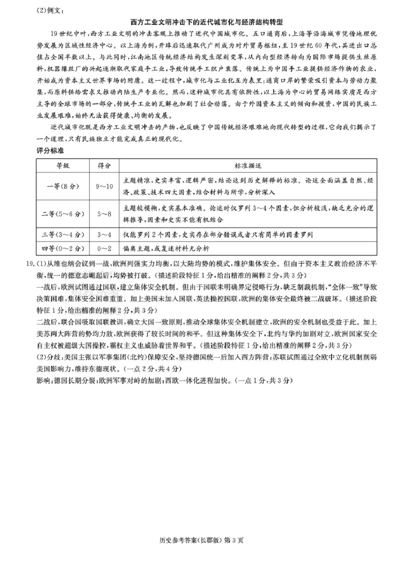 历史答案_2025年6月_250601湖南省长沙市长郡中学2024-2025学年高三下学期模拟（二）暨月考卷（十）（全科）_湖南省长沙市长郡中学2025届高三下学期模拟考试（二）历史试题