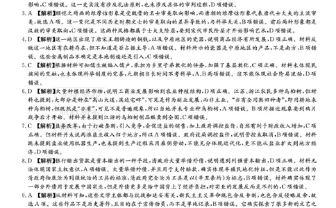 历史答案_2025年6月_250601湖南省长沙市长郡中学2024-2025学年高三下学期模拟（二）暨月考卷（十）（全科）_湖南省长沙市长郡中学2025届高三下学期模拟考试（二）历史试题