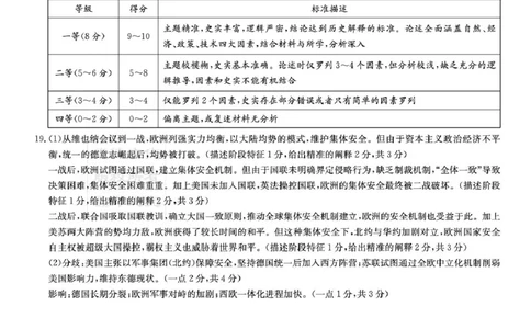 历史答案_2025年6月_250601湖南省长沙市长郡中学2024-2025学年高三下学期模拟（二）暨月考卷（十）（全科）_湖南省长沙市长郡中学2025届高三下学期模拟考试（二）历史试题
