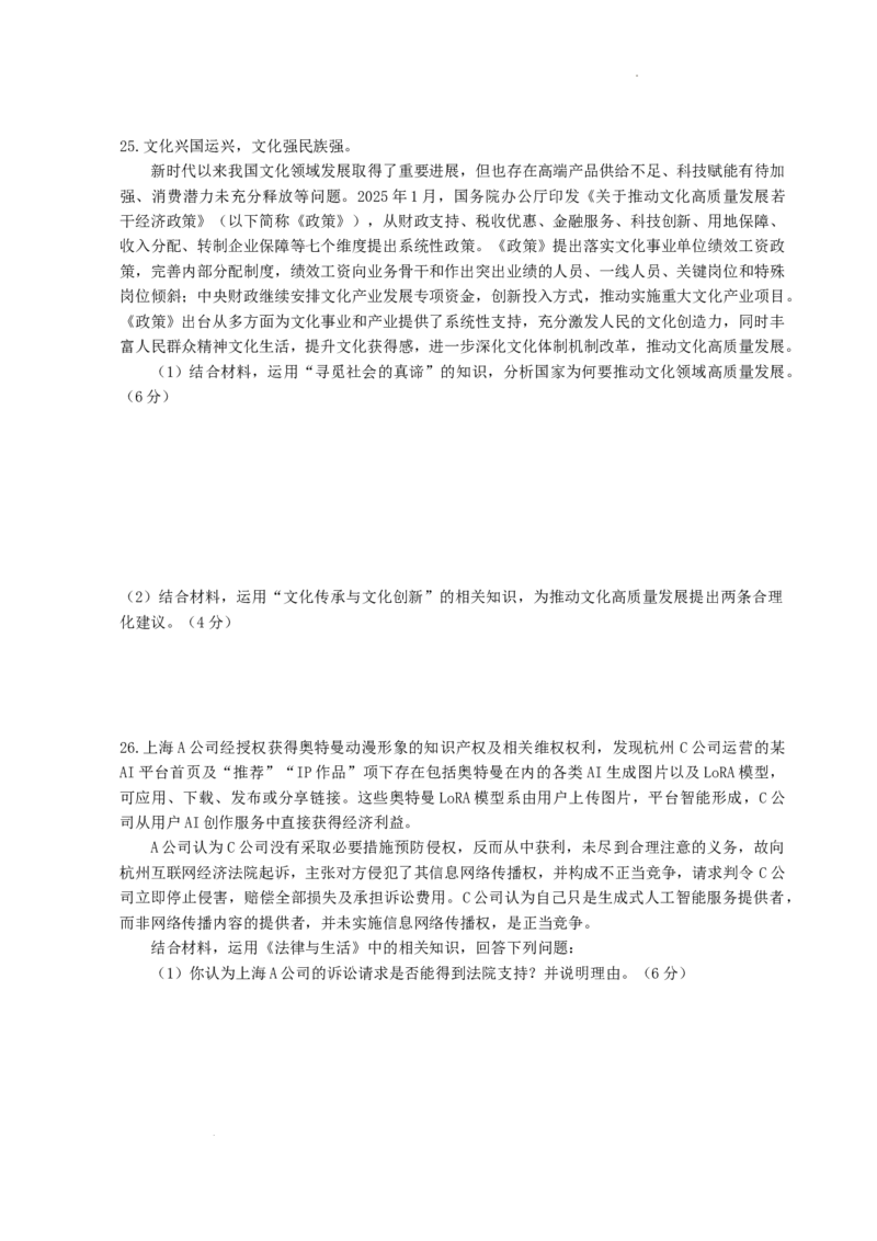 浙江省舟山市2024-2025学年高二下学期6月期末政治+答案_2025年6月_250630浙江省舟山市2024-2025学年高二下学期6月期末考试（全科）