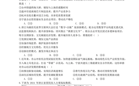 浙江省舟山市2024-2025学年高二下学期6月期末政治+答案_2025年6月_250630浙江省舟山市2024-2025学年高二下学期6月期末考试（全科）