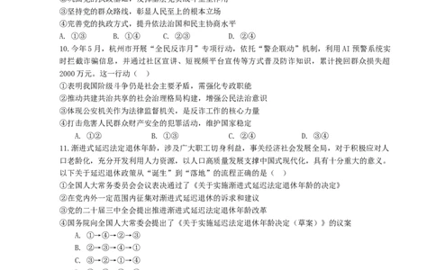浙江省舟山市2024-2025学年高二下学期6月期末政治+答案_2025年6月_250630浙江省舟山市2024-2025学年高二下学期6月期末考试（全科）