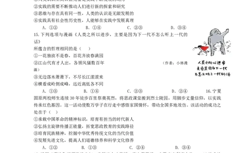 浙江省舟山市2024-2025学年高二下学期6月期末政治+答案_2025年6月_250630浙江省舟山市2024-2025学年高二下学期6月期末考试（全科）