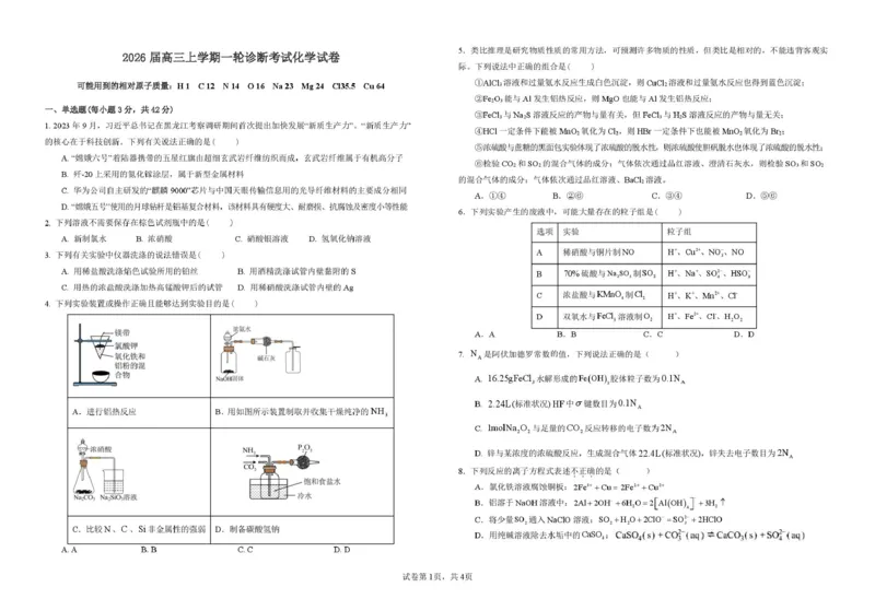 江西省宜春中学2026届高三上学期一轮诊断考试化学PDF版含答案_251116江西省宜春中学2026届高三上学期一轮诊断考试（全科）