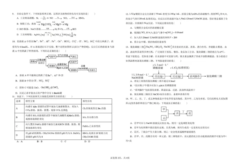 江西省宜春中学2026届高三上学期一轮诊断考试化学PDF版含答案_251116江西省宜春中学2026届高三上学期一轮诊断考试（全科）