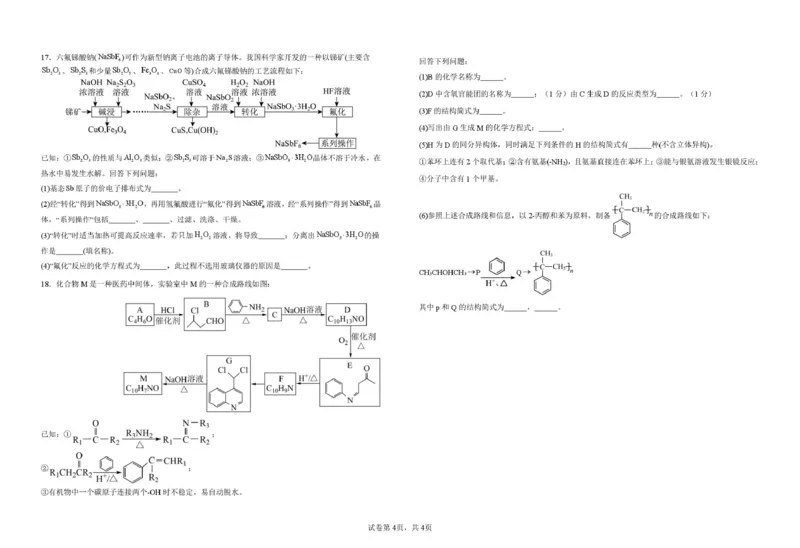 江西省宜春中学2026届高三上学期一轮诊断考试化学PDF版含答案_251116江西省宜春中学2026届高三上学期一轮诊断考试（全科）