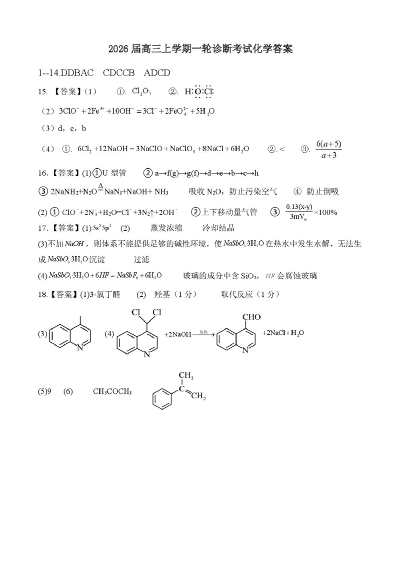 江西省宜春中学2026届高三上学期一轮诊断考试化学PDF版含答案_251116江西省宜春中学2026届高三上学期一轮诊断考试（全科）