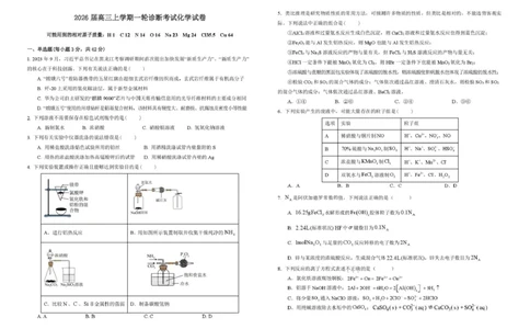 江西省宜春中学2026届高三上学期一轮诊断考试化学PDF版含答案_251116江西省宜春中学2026届高三上学期一轮诊断考试（全科）
