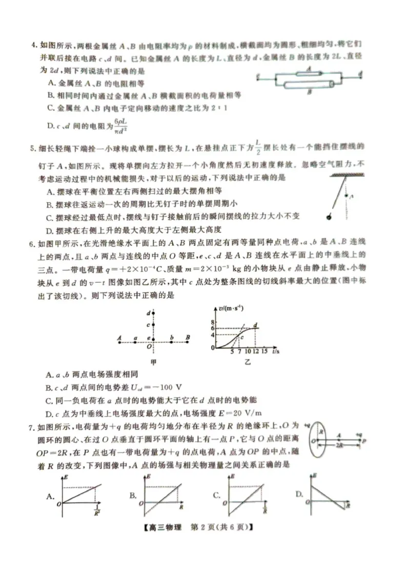 2025年榆林市高三联考物理试卷_2025年12月_2512132025-2026学年高三12月联考_2025-2026高三12月联考物理试卷（含答案）