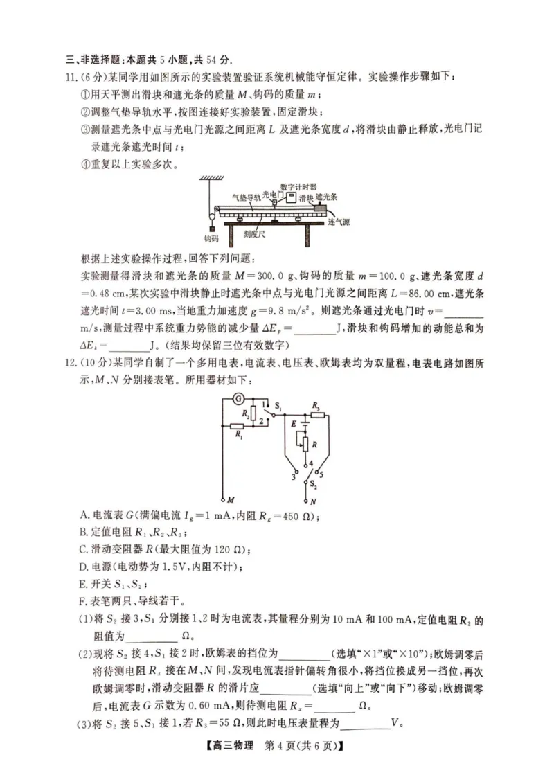 2025年榆林市高三联考物理试卷_2025年12月_2512132025-2026学年高三12月联考_2025-2026高三12月联考物理试卷（含答案）