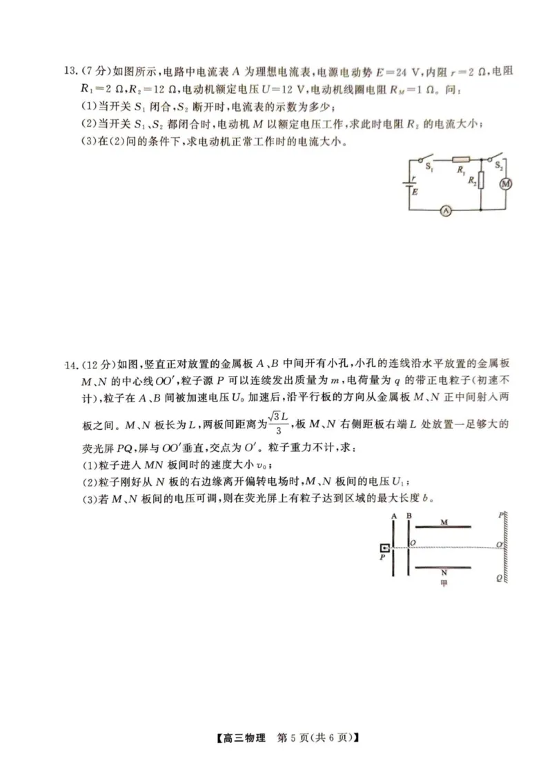2025年榆林市高三联考物理试卷_2025年12月_2512132025-2026学年高三12月联考_2025-2026高三12月联考物理试卷（含答案）