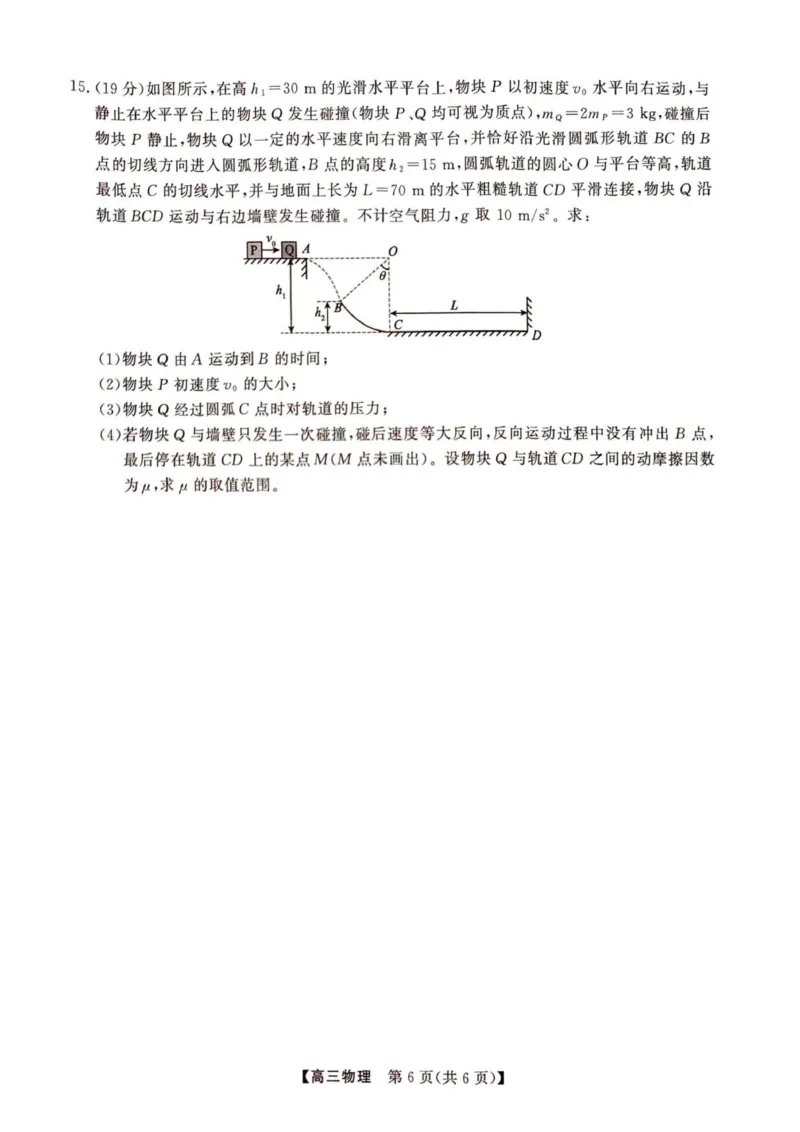 2025年榆林市高三联考物理试卷_2025年12月_2512132025-2026学年高三12月联考_2025-2026高三12月联考物理试卷（含答案）
