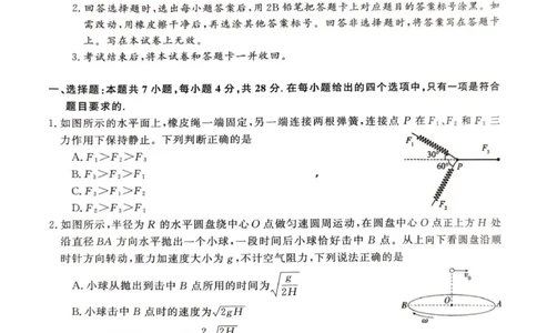 2025年榆林市高三联考物理试卷_2025年12月_2512132025-2026学年高三12月联考_2025-2026高三12月联考物理试卷（含答案）
