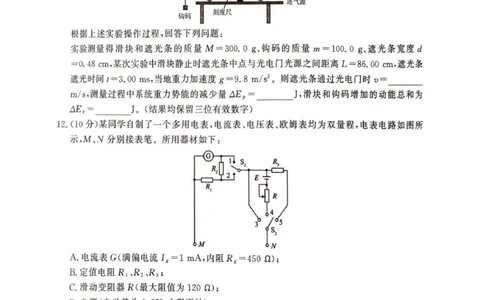 2025年榆林市高三联考物理试卷_2025年12月_2512132025-2026学年高三12月联考_2025-2026高三12月联考物理试卷（含答案）