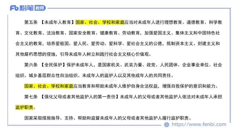 法律法规5-未成年人保护法（第一至四章）-刘洛栖_4-教培资料-26年最新资料-同步更新_小学教资_012025下FB小学系统班_小学25下-综合素质_6.法律法规_讲义