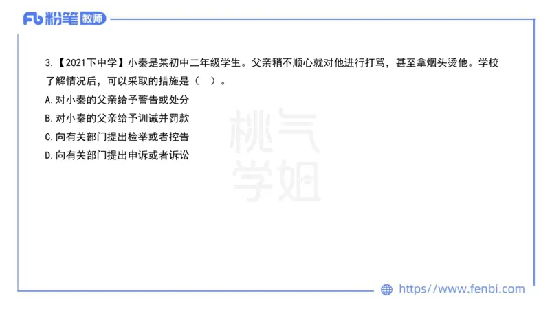 法律法规5-未成年人保护法（第一至四章）-刘洛栖_4-教培资料-26年最新资料-同步更新_小学教资_012025下FB小学系统班_小学25下-综合素质_6.法律法规_讲义