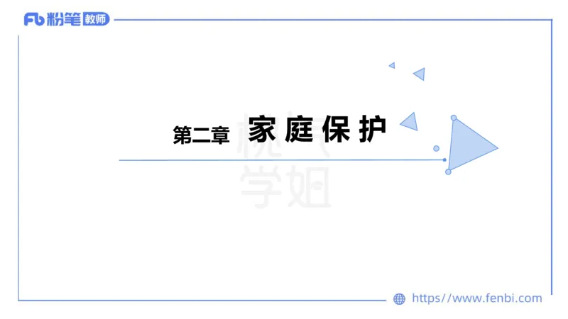 法律法规5-未成年人保护法（第一至四章）-刘洛栖_4-教培资料-26年最新资料-同步更新_小学教资_012025下FB小学系统班_小学25下-综合素质_6.法律法规_讲义