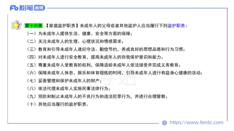 法律法规5-未成年人保护法（第一至四章）-刘洛栖_4-教培资料-26年最新资料-同步更新_小学教资_012025下FB小学系统班_小学25下-综合素质_6.法律法规_讲义