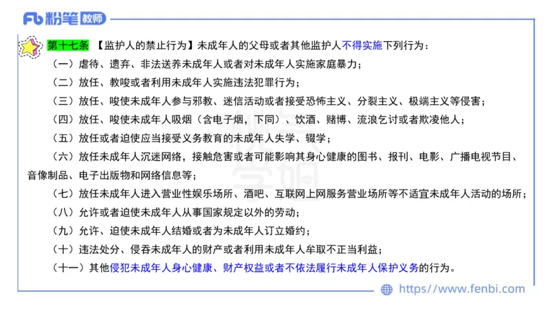 法律法规5-未成年人保护法（第一至四章）-刘洛栖_4-教培资料-26年最新资料-同步更新_小学教资_012025下FB小学系统班_小学25下-综合素质_6.法律法规_讲义