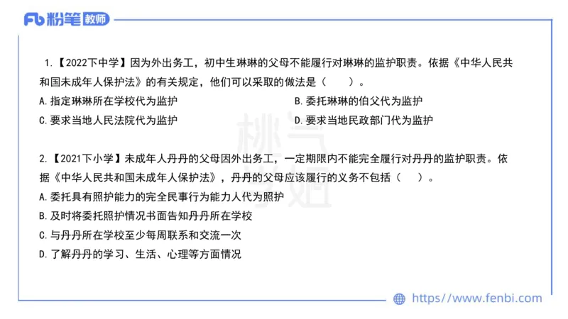 法律法规5-未成年人保护法（第一至四章）-刘洛栖_4-教培资料-26年最新资料-同步更新_小学教资_012025下FB小学系统班_小学25下-综合素质_6.法律法规_讲义