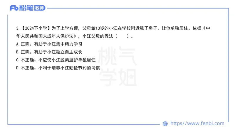 法律法规5-未成年人保护法（第一至四章）-刘洛栖_4-教培资料-26年最新资料-同步更新_小学教资_012025下FB小学系统班_小学25下-综合素质_6.法律法规_讲义