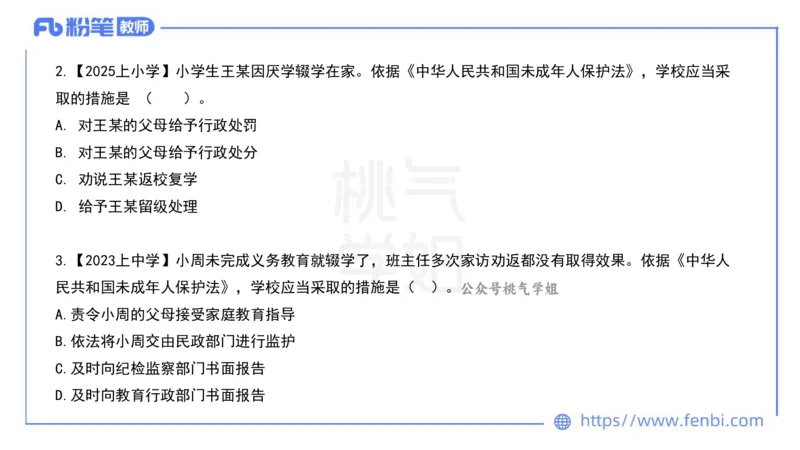 法律法规5-未成年人保护法（第一至四章）-刘洛栖_4-教培资料-26年最新资料-同步更新_小学教资_012025下FB小学系统班_小学25下-综合素质_6.法律法规_讲义