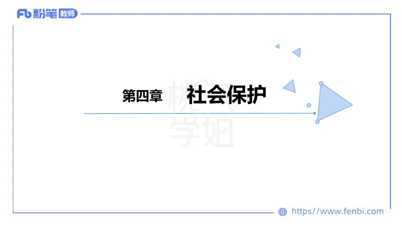 法律法规5-未成年人保护法（第一至四章）-刘洛栖_4-教培资料-26年最新资料-同步更新_小学教资_012025下FB小学系统班_小学25下-综合素质_6.法律法规_讲义