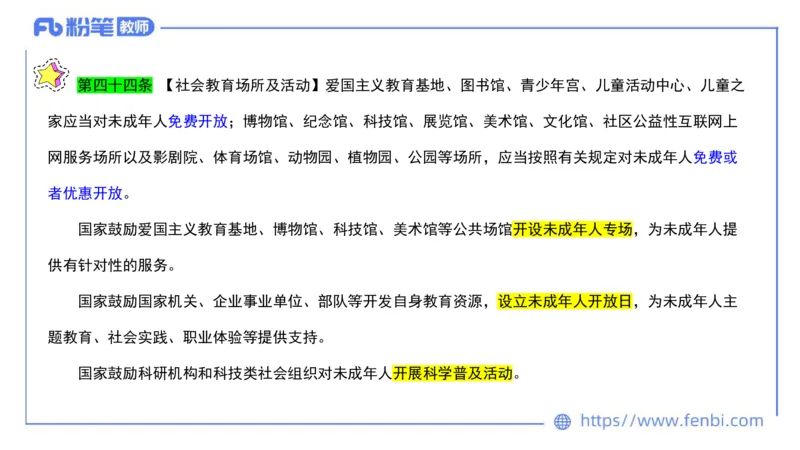 法律法规5-未成年人保护法（第一至四章）-刘洛栖_4-教培资料-26年最新资料-同步更新_小学教资_012025下FB小学系统班_小学25下-综合素质_6.法律法规_讲义