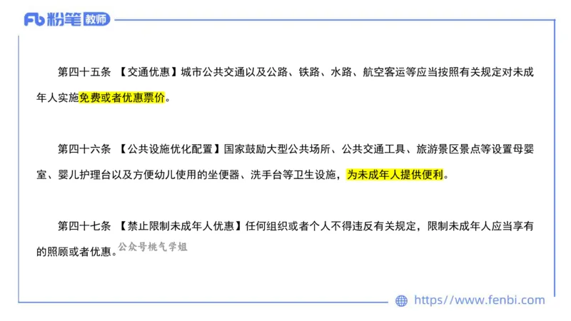 法律法规5-未成年人保护法（第一至四章）-刘洛栖_4-教培资料-26年最新资料-同步更新_小学教资_012025下FB小学系统班_小学25下-综合素质_6.法律法规_讲义