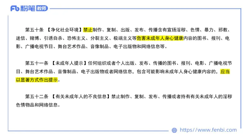 法律法规5-未成年人保护法（第一至四章）-刘洛栖_4-教培资料-26年最新资料-同步更新_小学教资_012025下FB小学系统班_小学25下-综合素质_6.法律法规_讲义