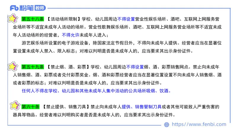 法律法规5-未成年人保护法（第一至四章）-刘洛栖_4-教培资料-26年最新资料-同步更新_小学教资_012025下FB小学系统班_小学25下-综合素质_6.法律法规_讲义