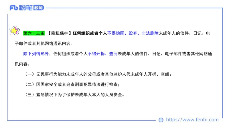 法律法规5-未成年人保护法（第一至四章）-刘洛栖_4-教培资料-26年最新资料-同步更新_小学教资_012025下FB小学系统班_小学25下-综合素质_6.法律法规_讲义