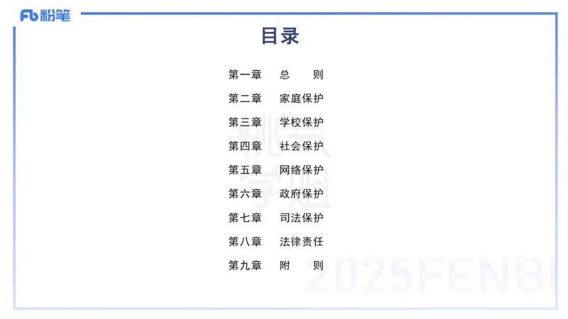 法律法规5-未成年人保护法（第一至四章）-刘洛栖_4-教培资料-26年最新资料-同步更新_小学教资_012025下FB小学系统班_小学25下-综合素质_6.法律法规_讲义