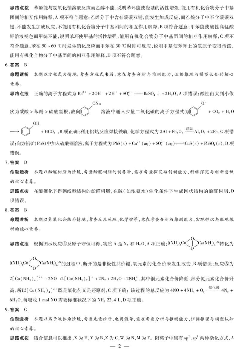 湖南省天一大联考2025届高三5月最后一卷-化学高三最后一卷详细答案_2025年6月_250603湖南省天一大联考2025届高三5月最后一卷（全科）_湖南省天一大联考2025届高三5月最后一卷-化学