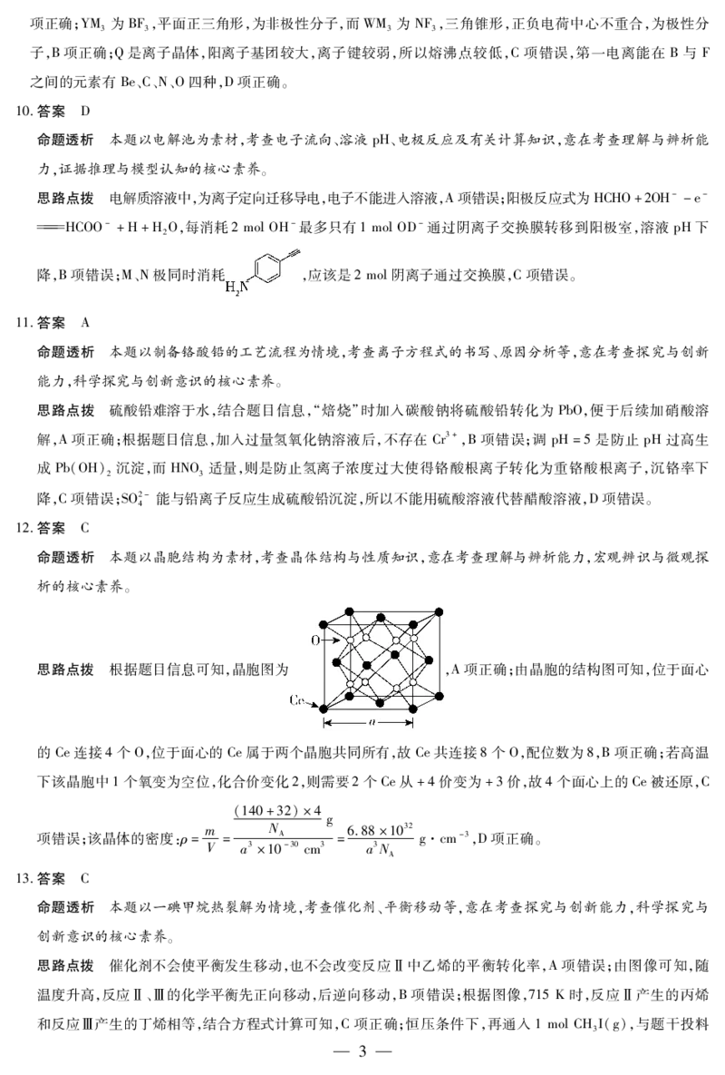 湖南省天一大联考2025届高三5月最后一卷-化学高三最后一卷详细答案_2025年6月_250603湖南省天一大联考2025届高三5月最后一卷（全科）_湖南省天一大联考2025届高三5月最后一卷-化学