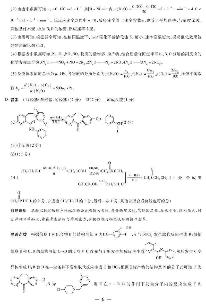 湖南省天一大联考2025届高三5月最后一卷-化学高三最后一卷详细答案_2025年6月_250603湖南省天一大联考2025届高三5月最后一卷（全科）_湖南省天一大联考2025届高三5月最后一卷-化学